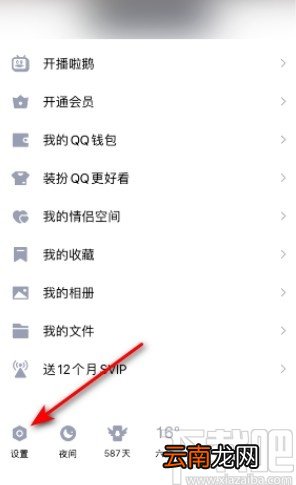 手机QQ禁止别人加好友的方法步骤