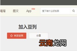 豆瓣关注豆列的方法介绍