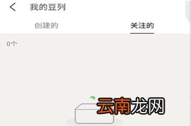 豆瓣关注豆列的方法介绍