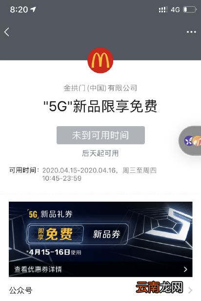 麦当劳5G新品上市时间介绍