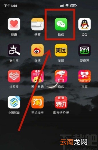 微信APP查看聊天记录的方法