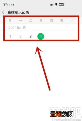 微信APP查看聊天记录的方法