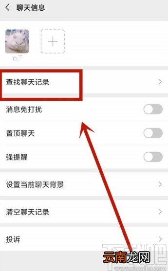 微信APP查看聊天记录的方法