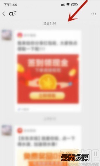 微信APP查看聊天记录的方法
