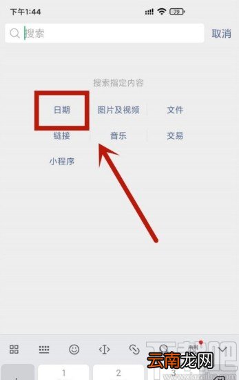 微信APP查看聊天记录的方法