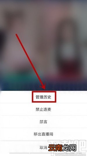 腾讯NOW直播APP撤回直播间禁言的方法