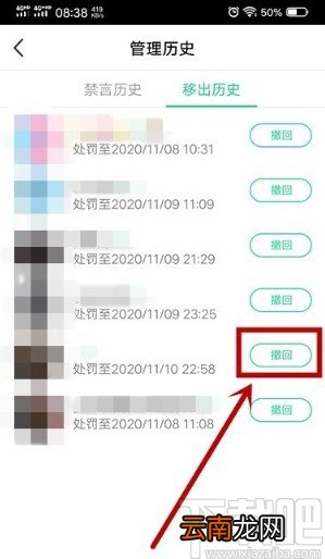 腾讯NOW直播APP撤回直播间禁言的方法