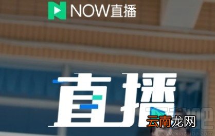 腾讯NOW直播APP撤回直播间禁言的方法
