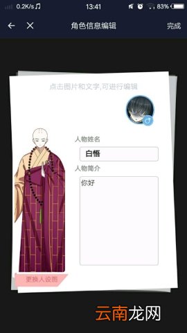 触漫更换漫剧头像讲解