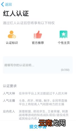 伴伴红人认证说明