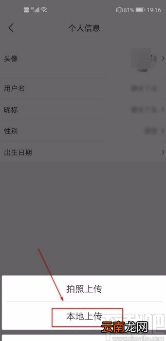 京东APP修改头像的方法