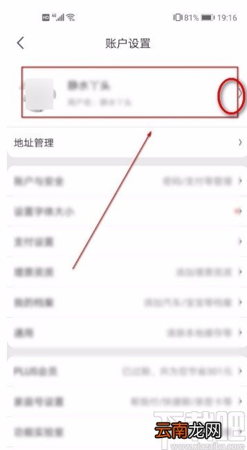 京东APP修改头像的方法