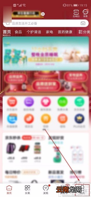京东APP修改头像的方法