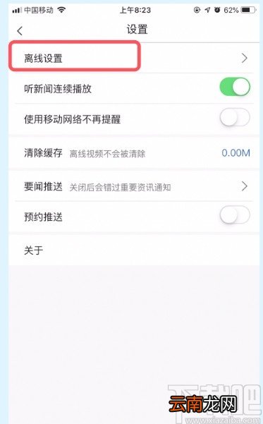 央视新闻APP设置视频缓存清晰度的方法