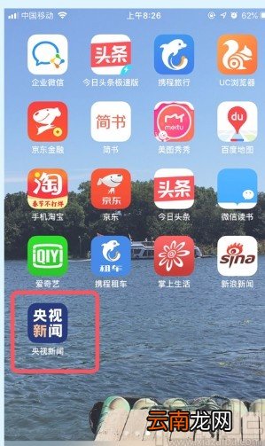 央视新闻APP设置视频缓存清晰度的方法