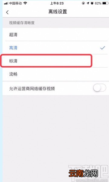 央视新闻APP设置视频缓存清晰度的方法