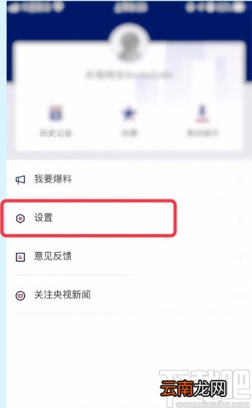 央视新闻APP设置视频缓存清晰度的方法