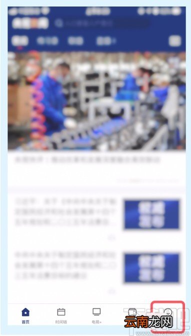央视新闻APP设置视频缓存清晰度的方法