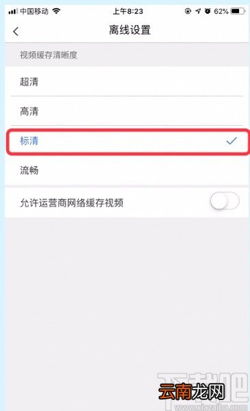 央视新闻APP设置视频缓存清晰度的方法