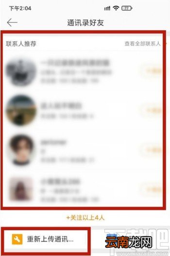 微博APP查看通讯录好友的方法