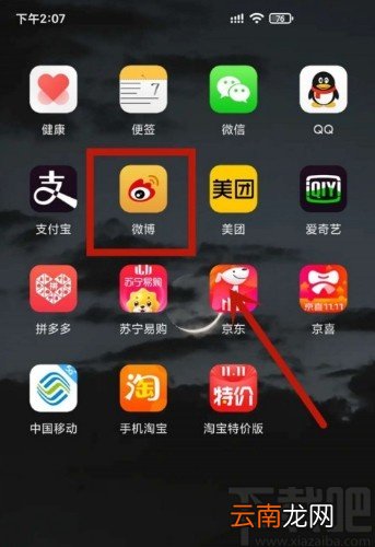 微博APP查看通讯录好友的方法