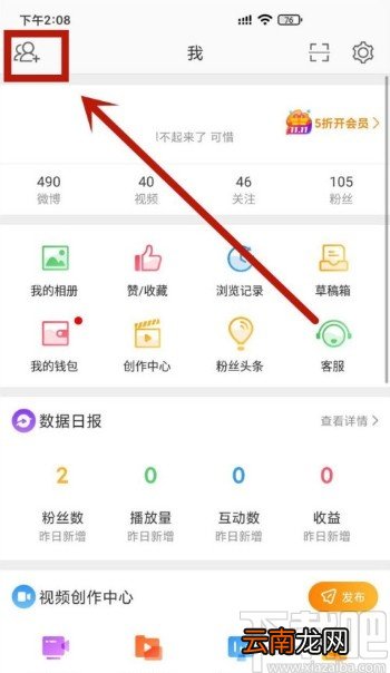 微博APP查看通讯录好友的方法
