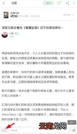 豆瓣发送图片评论教程
