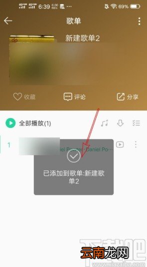 QQ音乐APP添加歌曲到歌单的操作方法