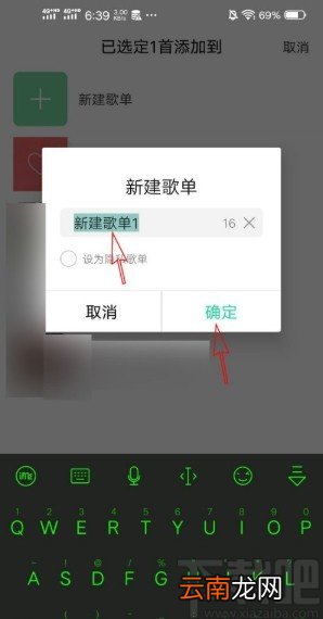 QQ音乐APP添加歌曲到歌单的操作方法