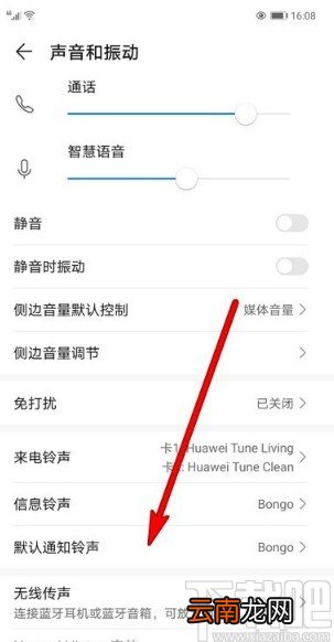华为手机关闭默认通知铃声的方法
