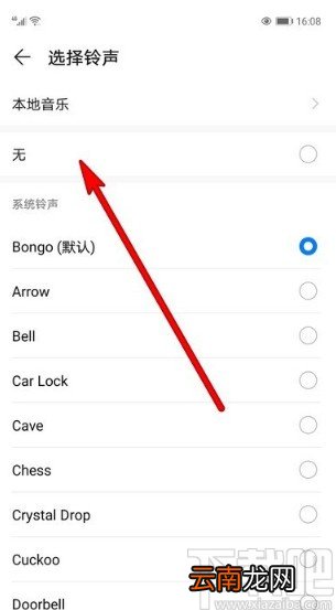 华为手机关闭默认通知铃声的方法