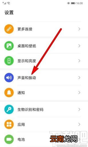 华为手机关闭默认通知铃声的方法
