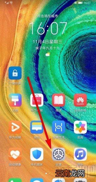 华为手机关闭默认通知铃声的方法