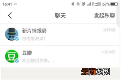 豆瓣查看豆邮方法介绍