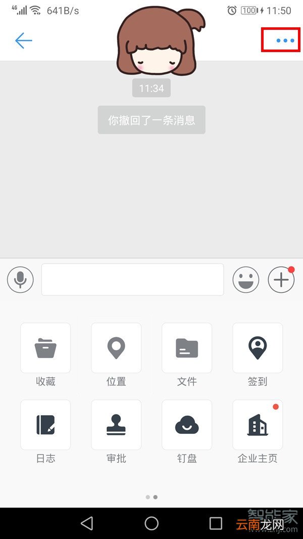 钉钉怎么关闭电话通知