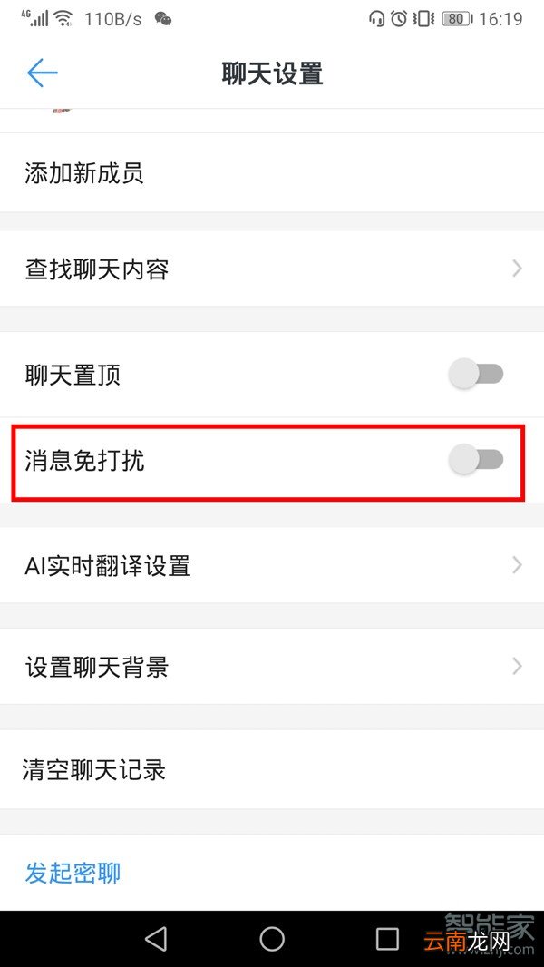 钉钉怎么关闭电话通知