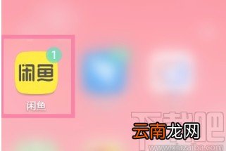 闲鱼APP关闭互动消息提醒的方法