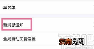 闲鱼APP关闭互动消息提醒的方法