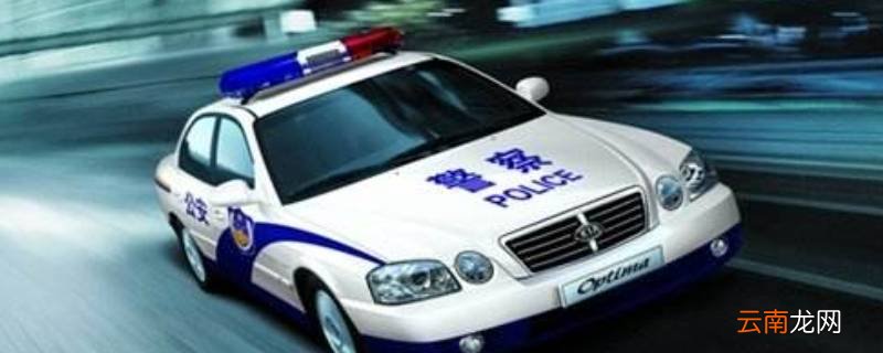警车为啥停我家楼下