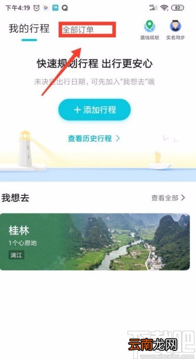 去哪儿旅行APP查看待付款订单的方法