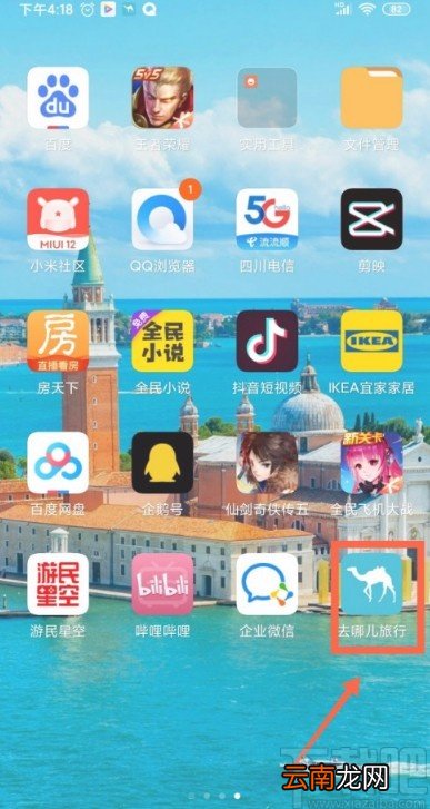 去哪儿旅行APP查看待付款订单的方法