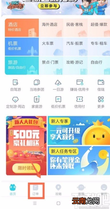 去哪儿旅行APP查看待付款订单的方法