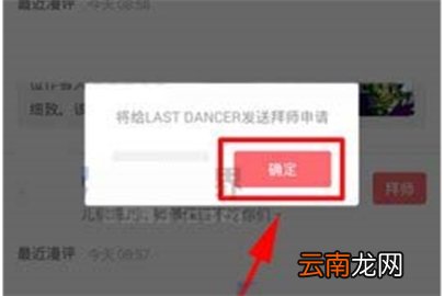 触漫2019申请拜师教程
