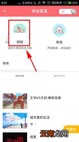 触漫2019申请拜师教程