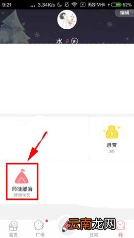 触漫2019申请拜师教程