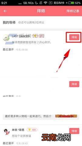 触漫2019申请拜师教程