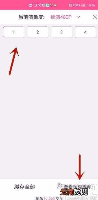 韩剧tvAPP缓存视频的方法