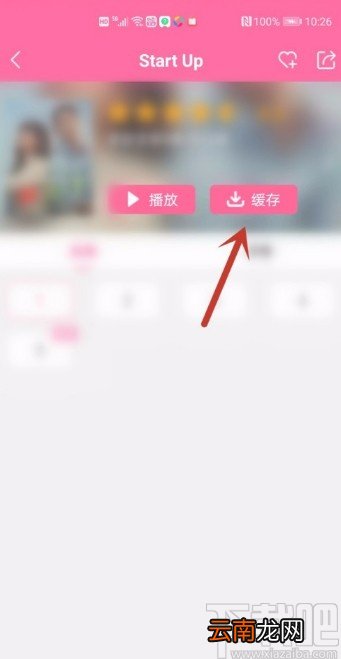 韩剧tvAPP缓存视频的方法