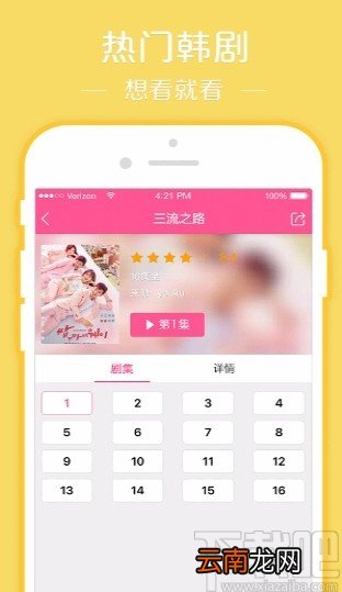 韩剧tvAPP缓存视频的方法