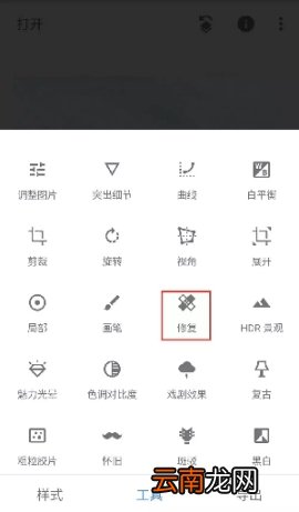 snapseed去水印教程